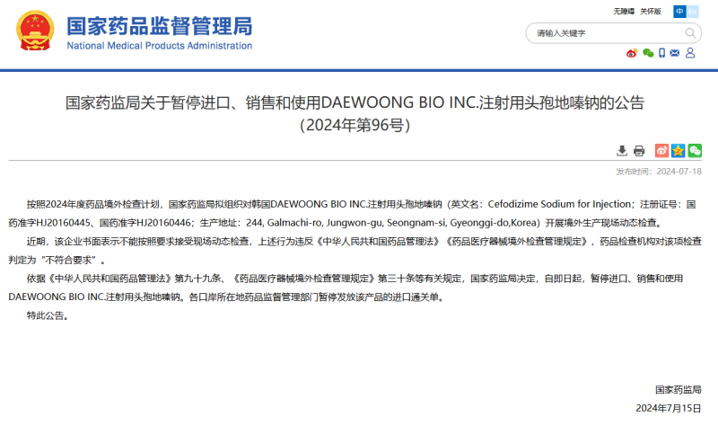 暂停进口、销售和使用DAEWOONG BIO INC.注射用头孢地嗪钠