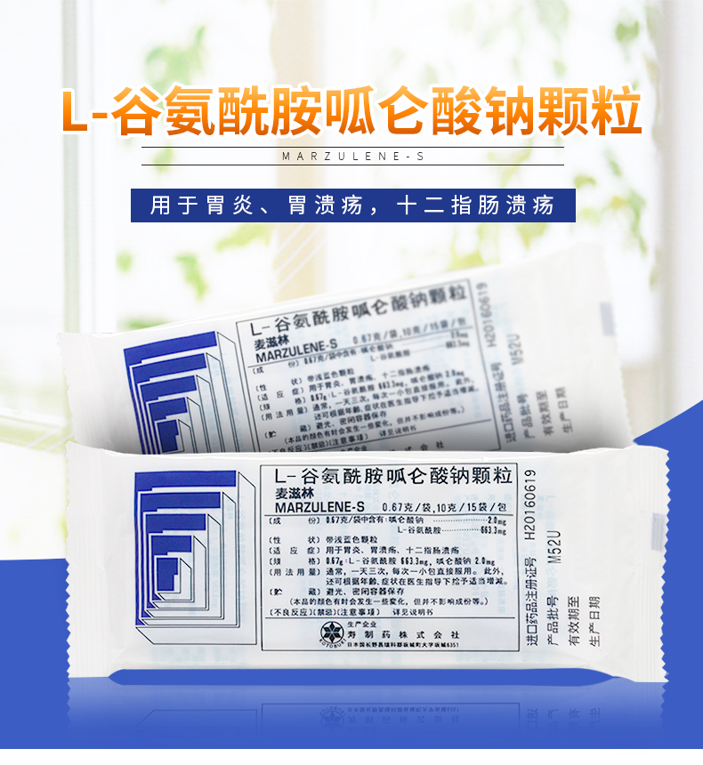 【项目推荐】L-谷氨酰胺呱仑酸钠颗粒