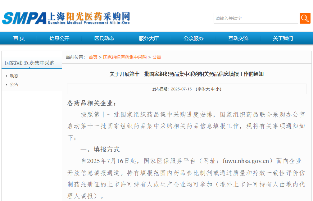第十一批国采启动，共55个品种开始报量